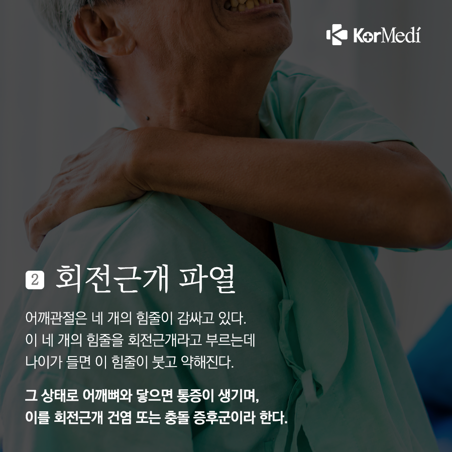 0409_코메디닷컴_중년들_괴롭히는_어깨질환_3가지_06