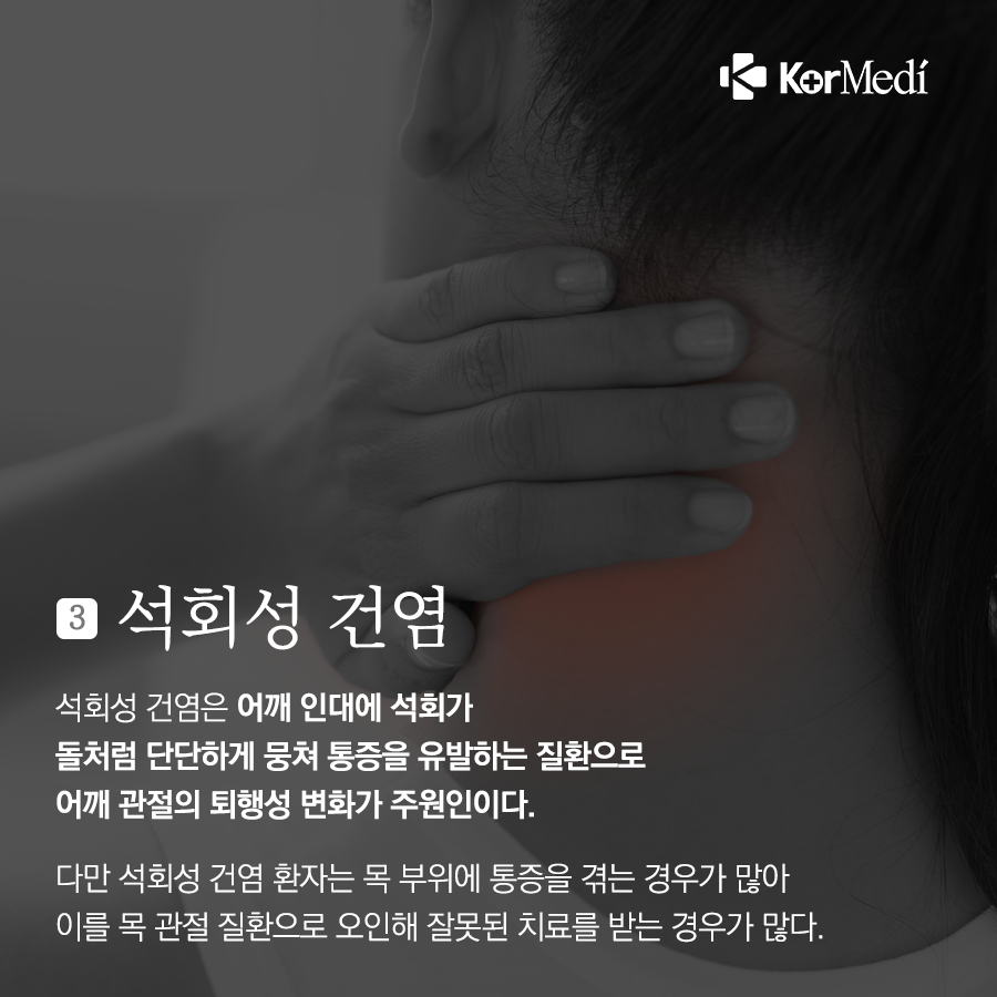 0409_코메디닷컴_중년들_괴롭히는_어깨질환_3가지_08