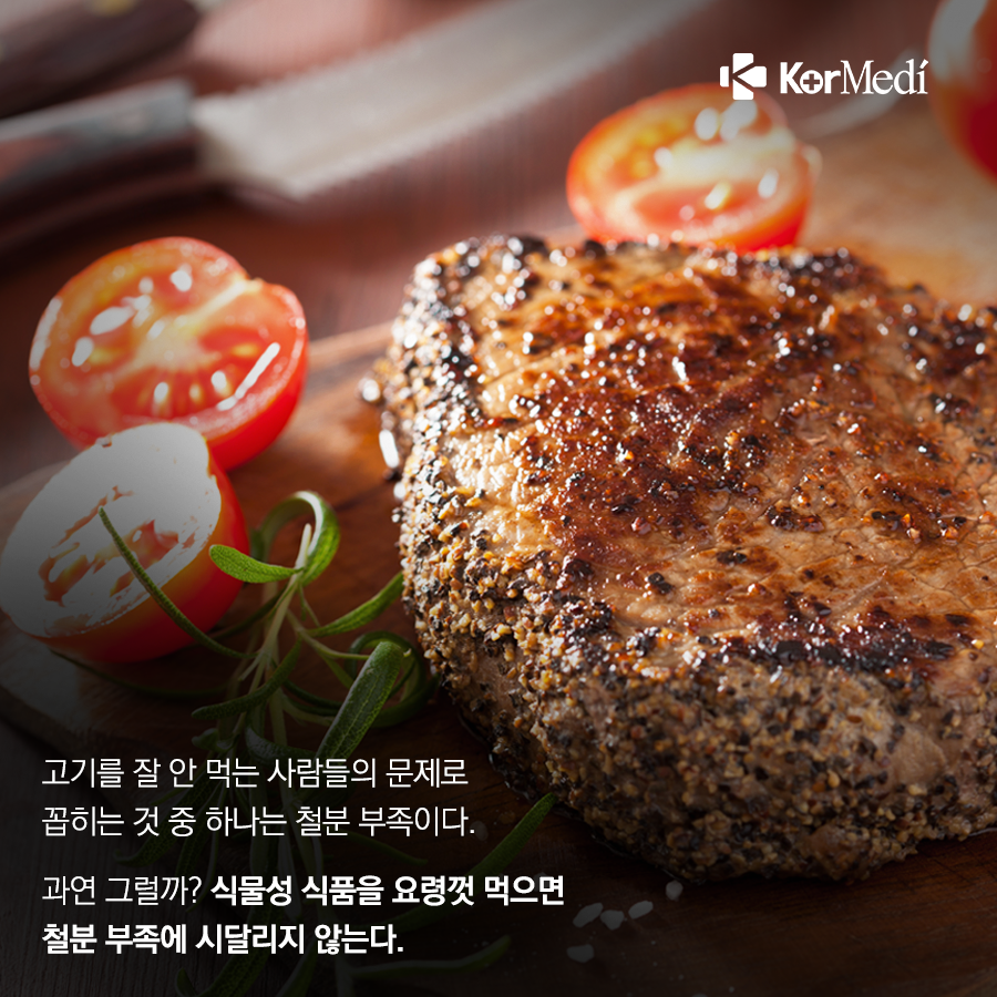 0411_코메디닷컴_채식주의자를_위한_철분_음식_7_02