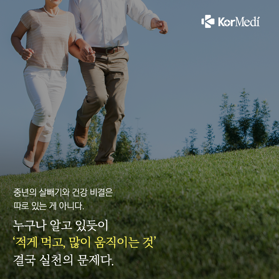 0412_코메디닷컴_중년-남녀는-왜-살이-찔까_08