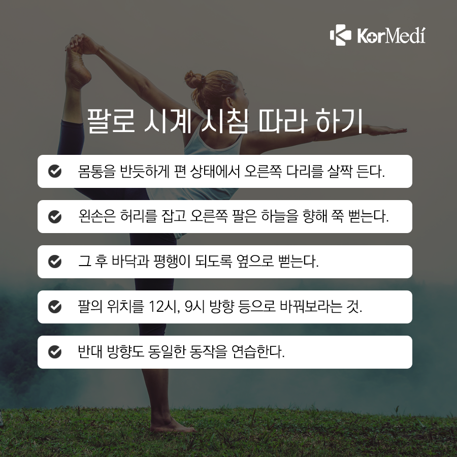 0418_코메디닷컴_균형감각도_건강_‘필수요건’…_키우는-6