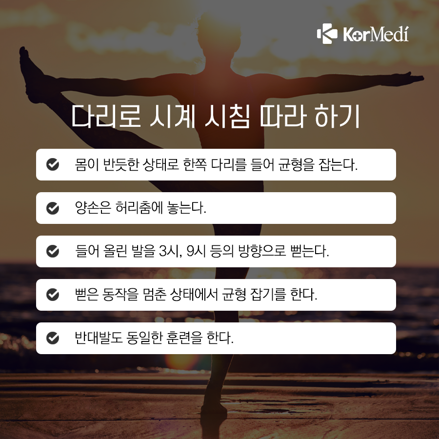 0418_코메디닷컴_균형감각도_건강_‘필수요건’…_키우는-7