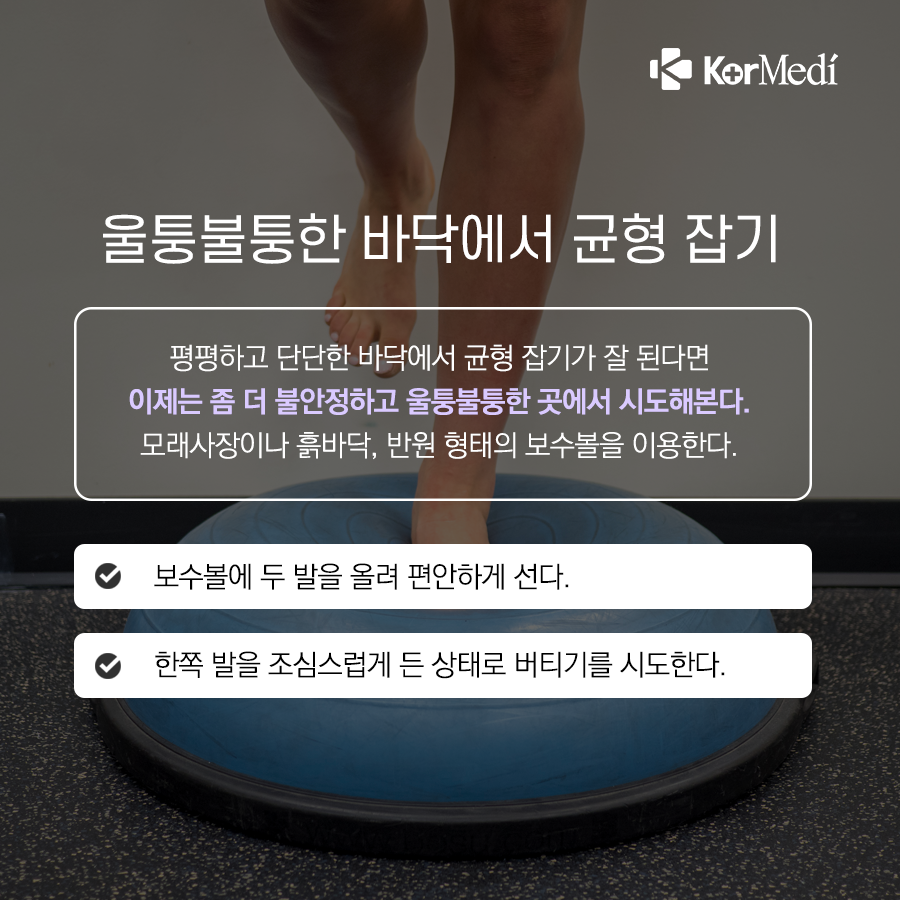 0418_코메디닷컴_균형감각도_건강_‘필수요건’…_키우는-8