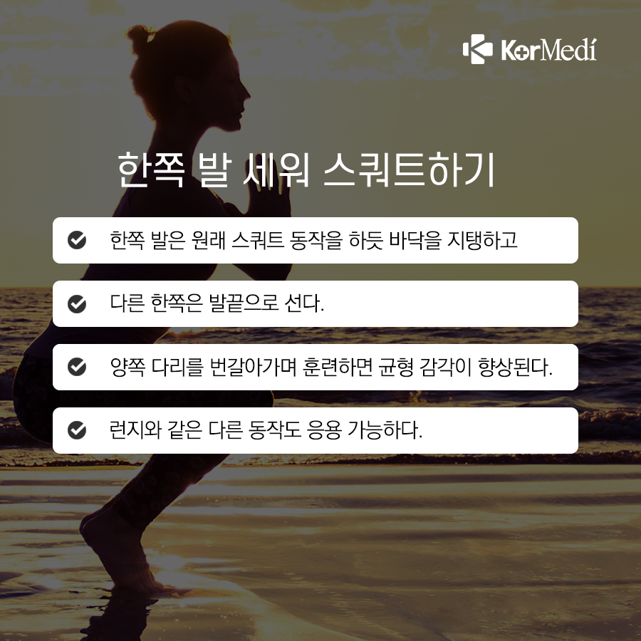 0418_코메디닷컴_균형감각도_건강_‘필수요건’…_키우는-9