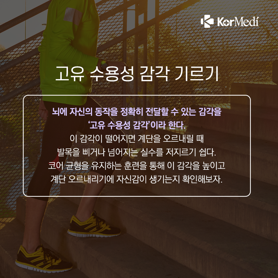 0418_코메디닷컴_균형감각도_건강_‘필수요건’…_키우는-10