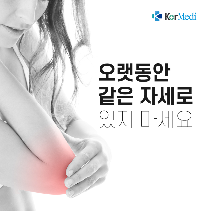 0419_코메디닷컴_관절염_예방_관리_생활_수칙_06