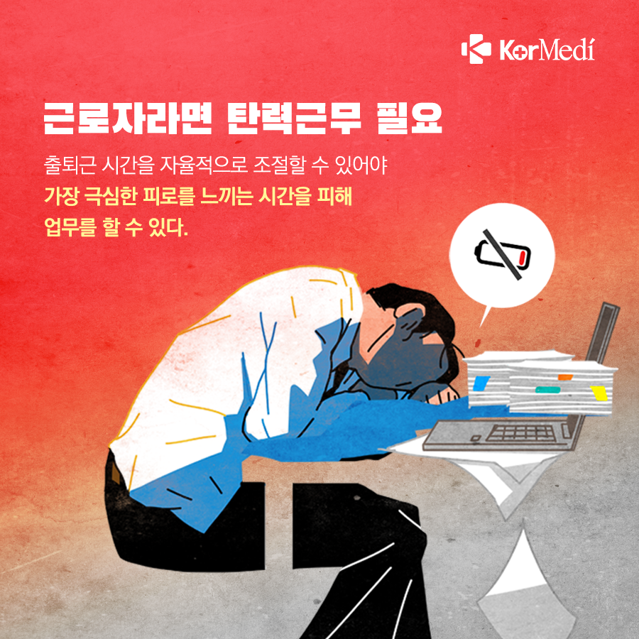 0424_코메디닷컴_만성피로증후군은_일반_피로와_어떻게_다를까_04