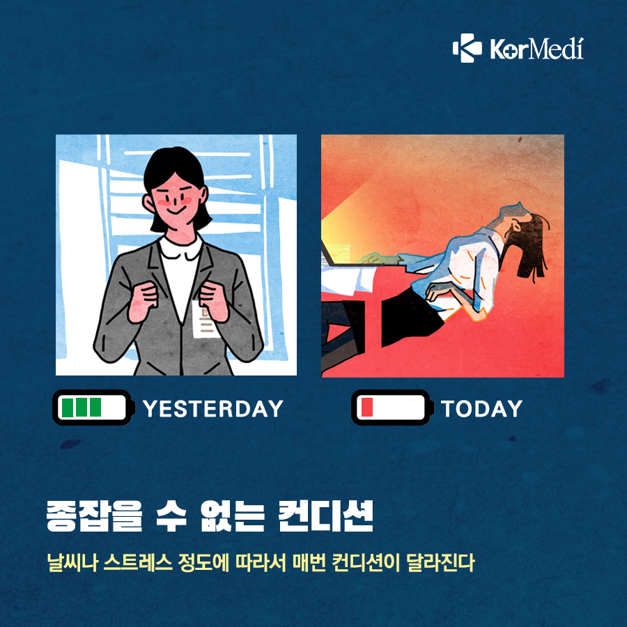 0424_코메디닷컴_만성피로증후군은_일반_피로와_어떻게_다를까_05