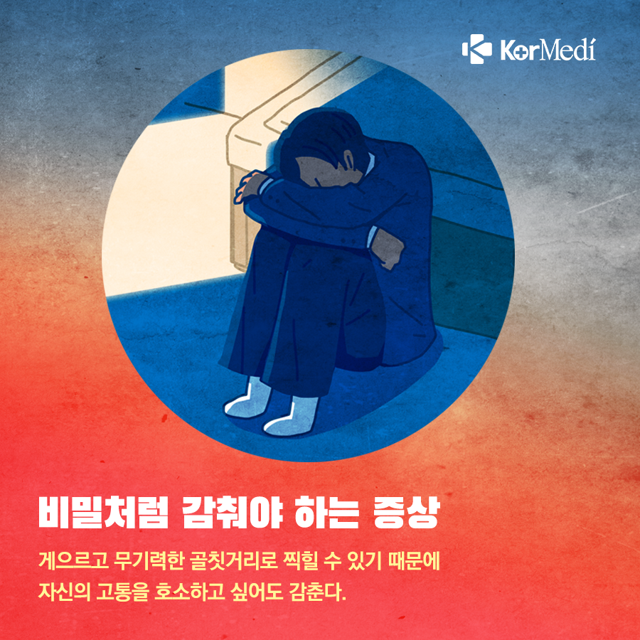 0424_코메디닷컴_만성피로증후군은_일반_피로와_어떻게_다를까_07