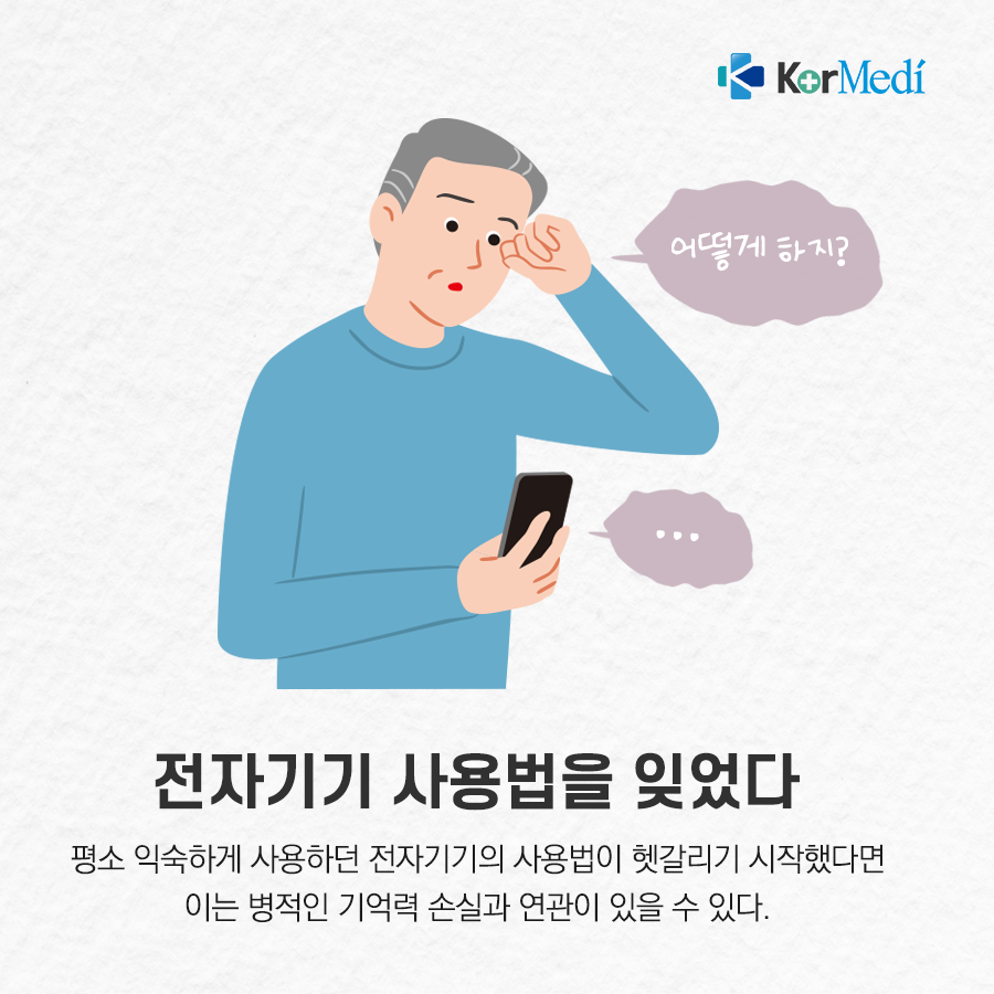 0425_코메디닷컴_건망증과-치매-구분법_03