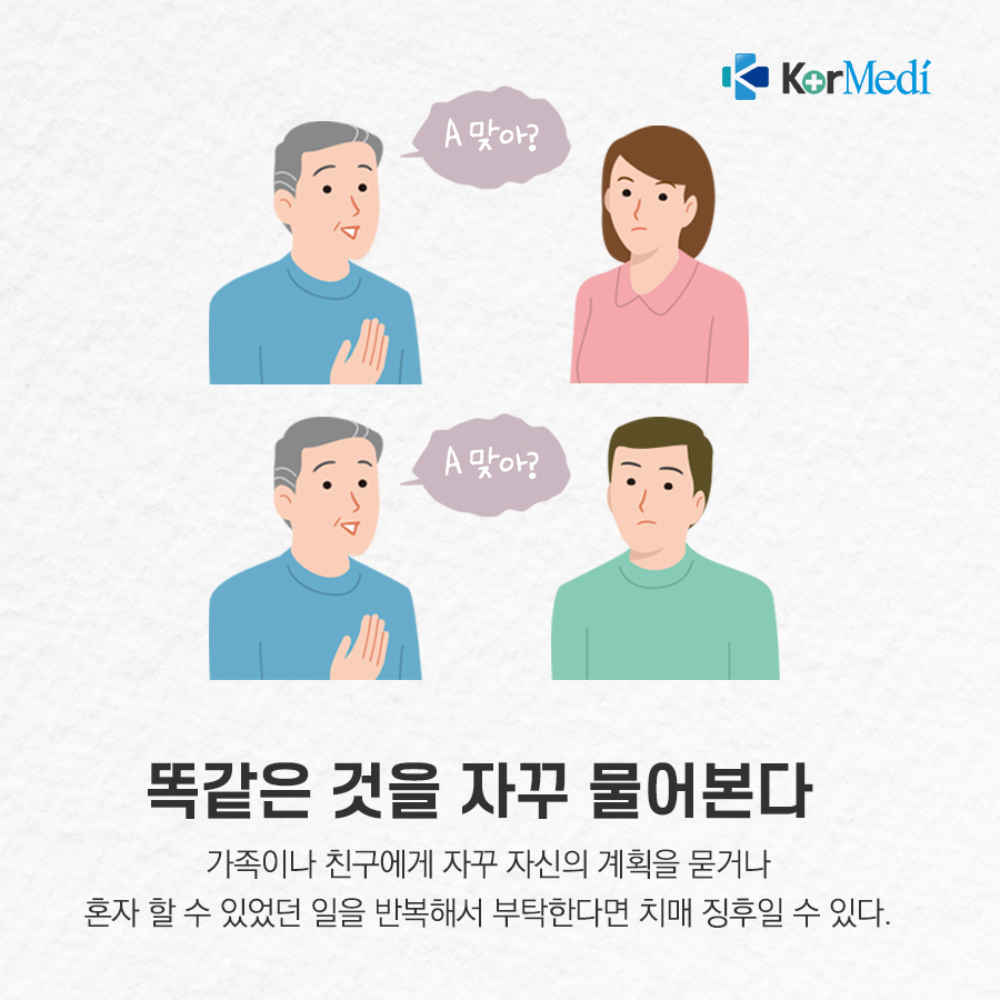 0425_코메디닷컴_건망증과-치매-구분법_04