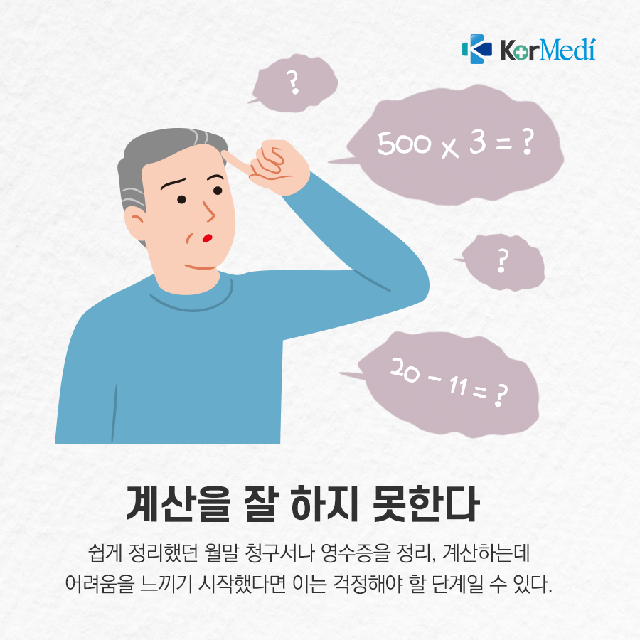 0425_코메디닷컴_건망증과-치매-구분법_05