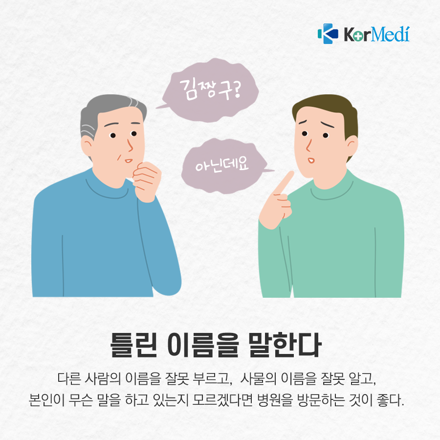 0425_코메디닷컴_건망증과-치매-구분법_07