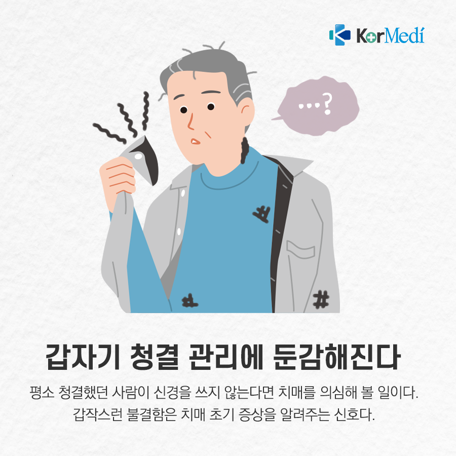 0425_코메디닷컴_건망증과-치매-구분법_10