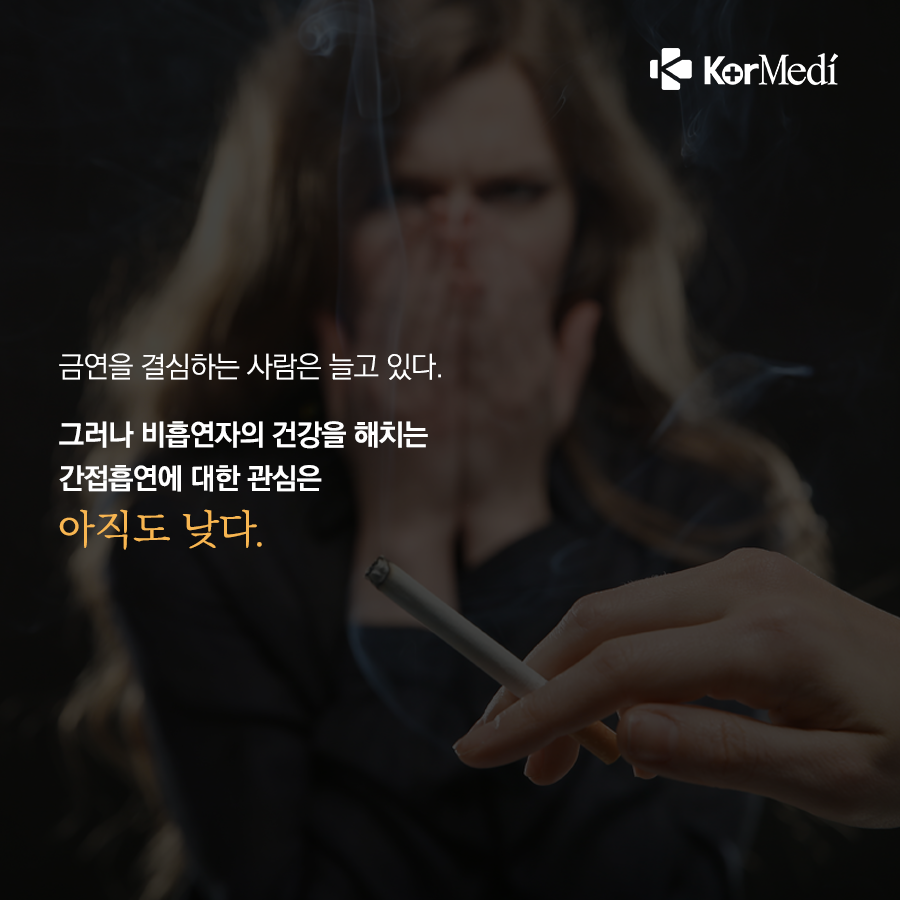 0426_코메디닷컴_간접흡연-피해_02