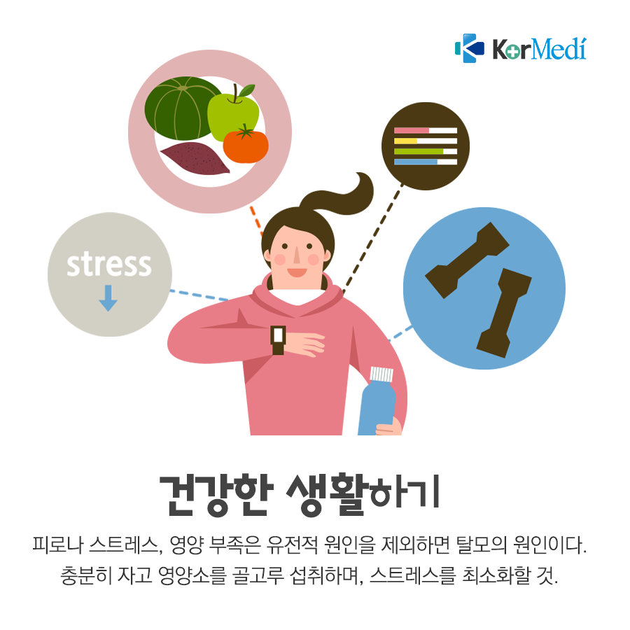 0429_코메디닷컴_탈모-막는-방법_05