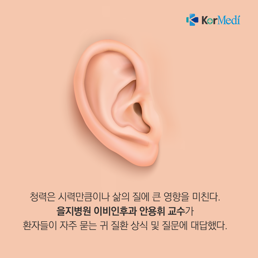 0430_코메디닷컴_자주_묻는_귀에_관한_궁금증_02