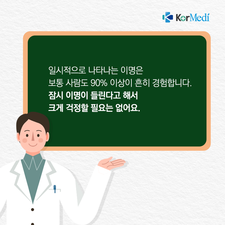 0430_코메디닷컴_자주_묻는_귀에_관한_궁금증_04
