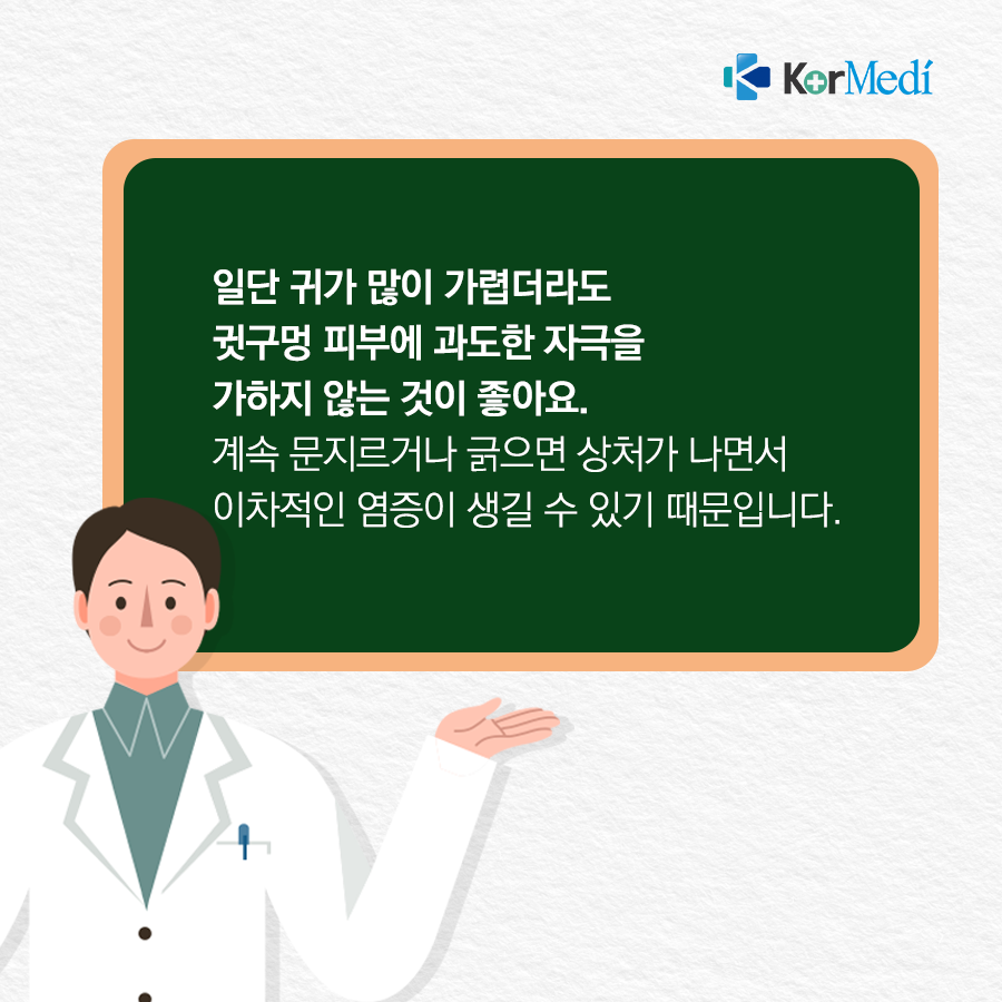 0430_코메디닷컴_자주_묻는_귀에_관한_궁금증_06