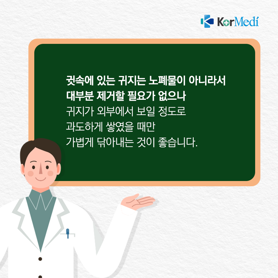 0430_코메디닷컴_자주_묻는_귀에_관한_궁금증_08