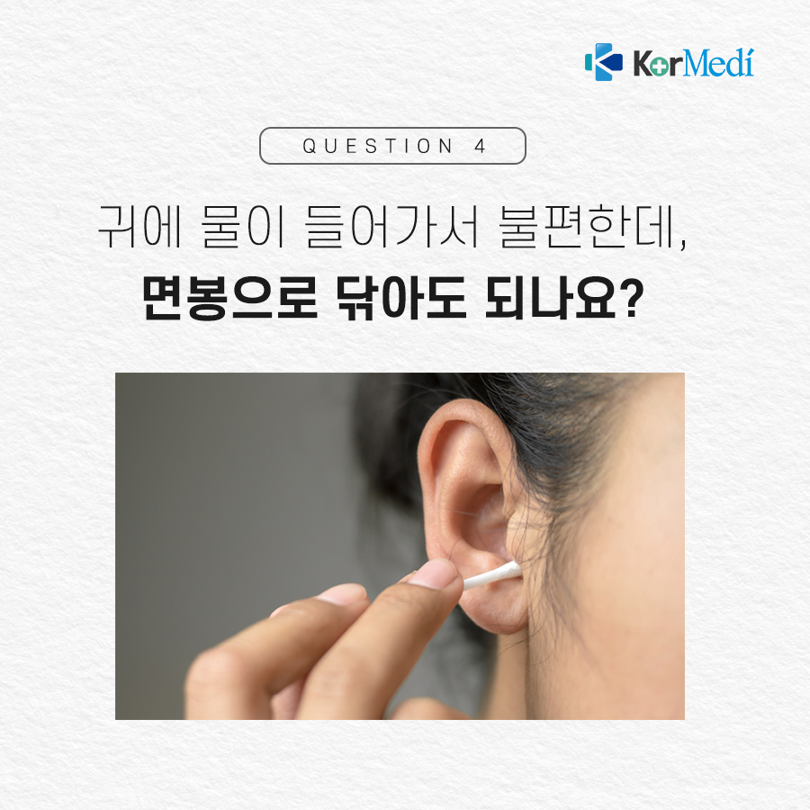 0430_코메디닷컴_자주_묻는_귀에_관한_궁금증_09
