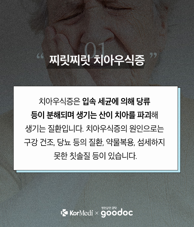 노인-치아_02