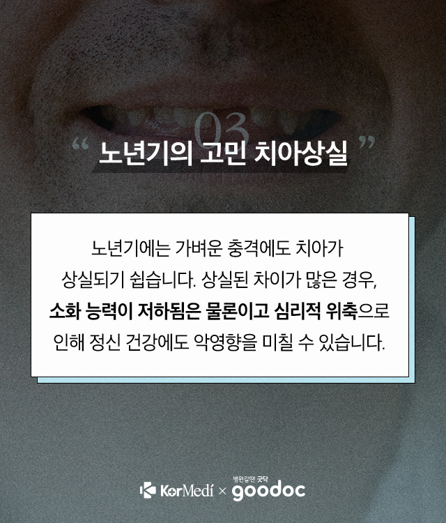 노인-치아_06