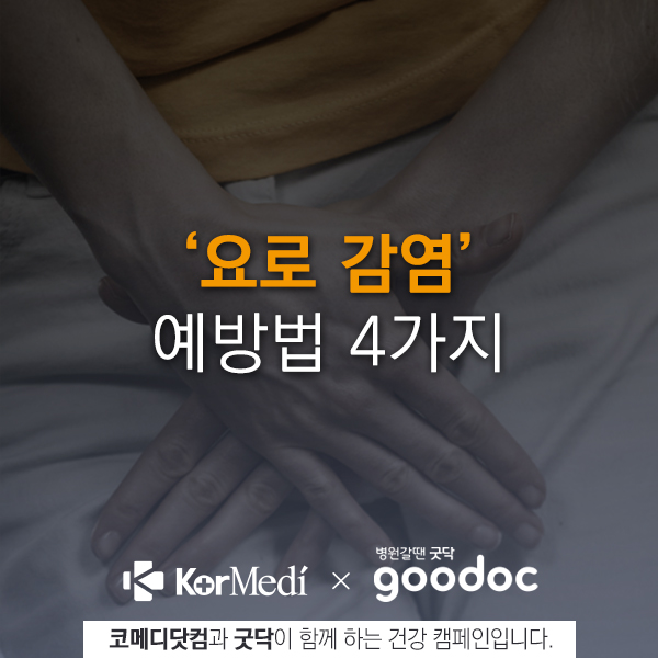 요로감염_썸네일