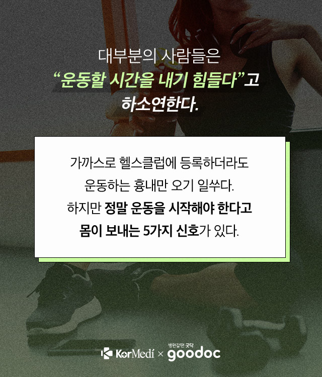 운동-하라-몸이-보내는-경고-신호-5가지_02