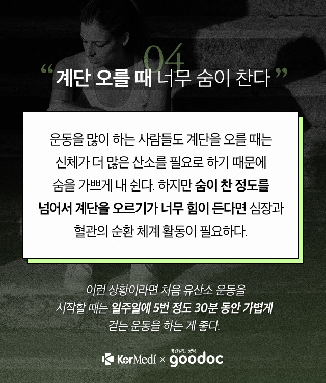 운동-하라-몸이-보내는-경고-신호-5가지_06