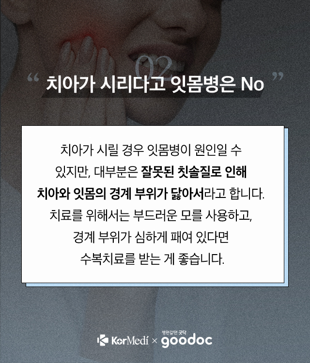 잇몸-질환_03-2