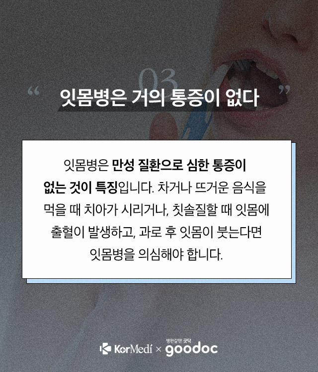잇몸-질환_04-2