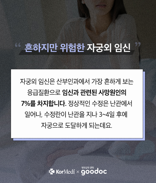 자궁외-임신_03