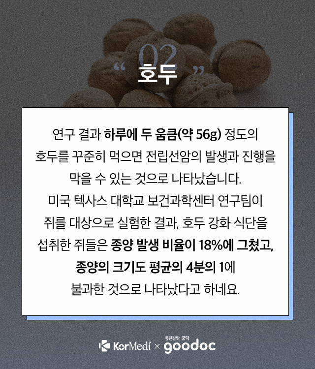 전립선암에-좋은-음식_05
