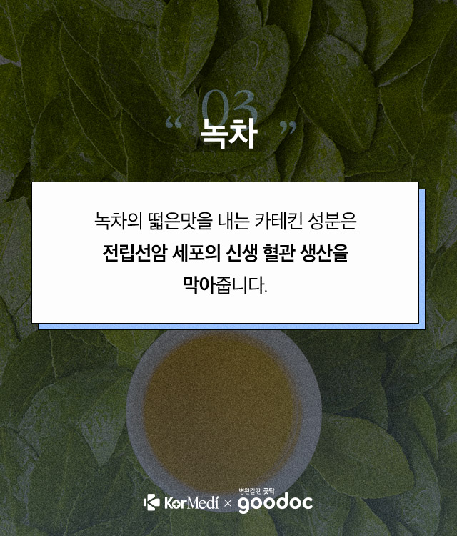 전립선암에-좋은-음식_06