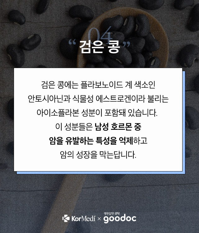 전립선암에-좋은-음식_07