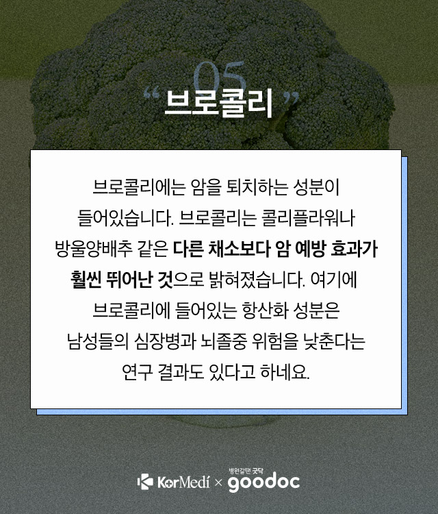 전립선암에-좋은-음식_08