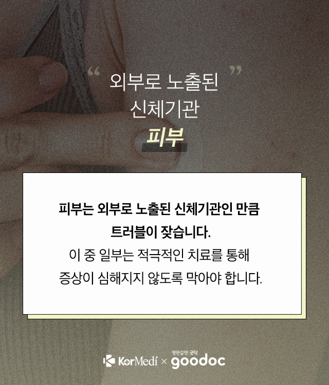 피부트러블_01