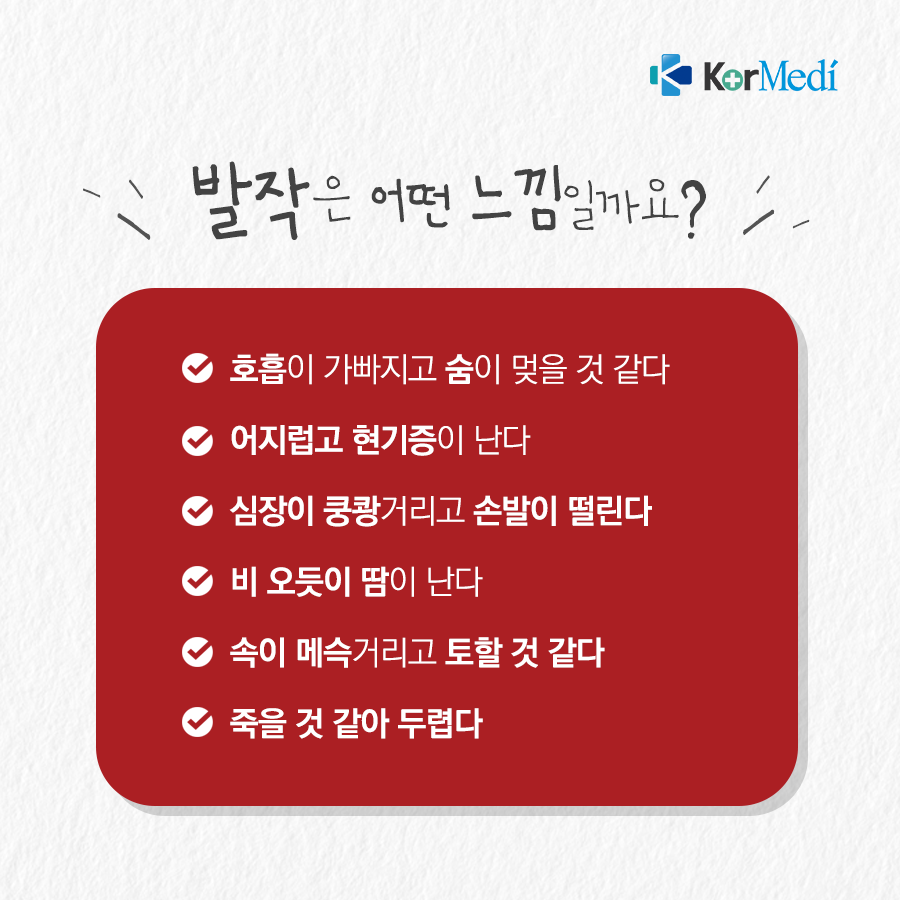 0116_코메디닷컴_연예인_병으로_알려진_공황장애_04