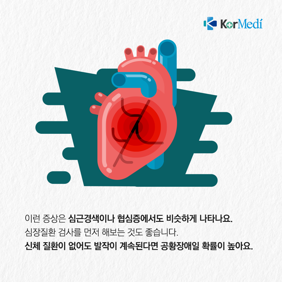 0116_코메디닷컴_연예인_병으로_알려진_공황장애_05