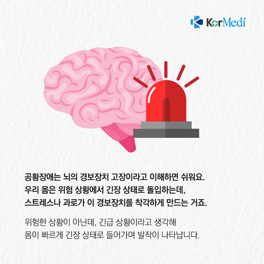 0116_코메디닷컴_연예인_병으로_알려진_공황장애_06