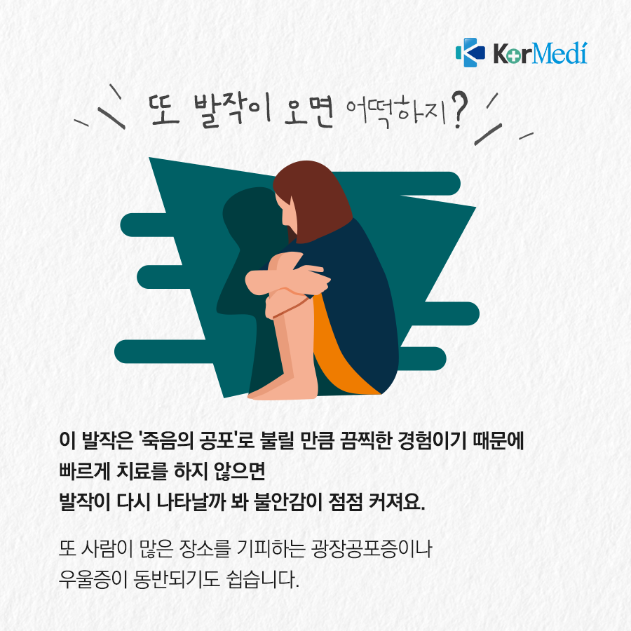 0116_코메디닷컴_연예인_병으로_알려진_공황장애_07