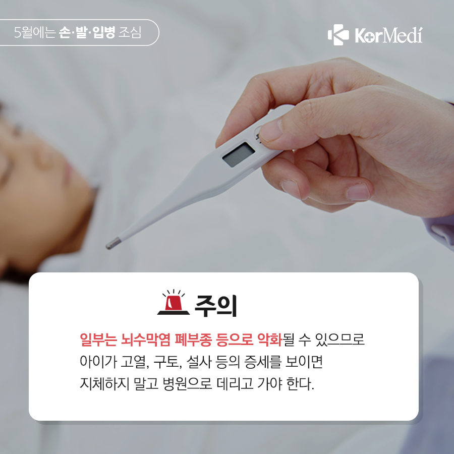 0502_코메디닷컴_5월엔_아이들_손·발·입병_조심_07