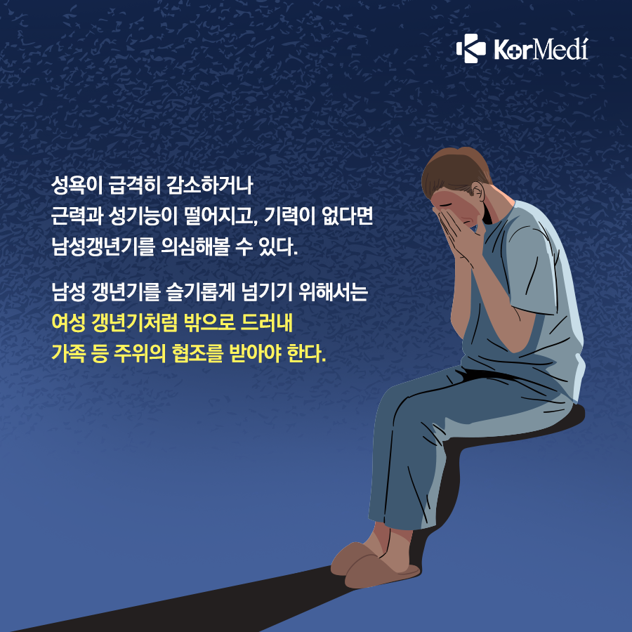 0503_코메디닷컴_남성갱년기-들어보셨나요_04