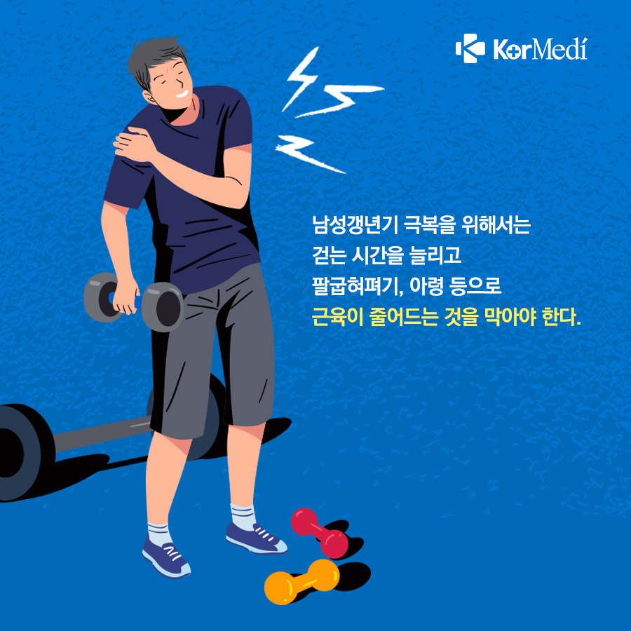 0503_코메디닷컴_남성갱년기-들어보셨나요_05