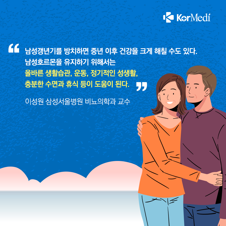 0503_코메디닷컴_남성갱년기-들어보셨나요_08
