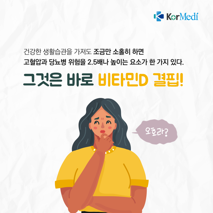 0508_코메디닷컴_비타민D_부족_때_나타나는_증상_02