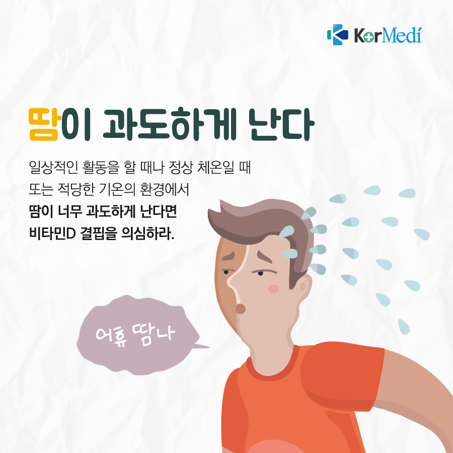 0508_코메디닷컴_비타민D_부족_때_나타나는_증상_03