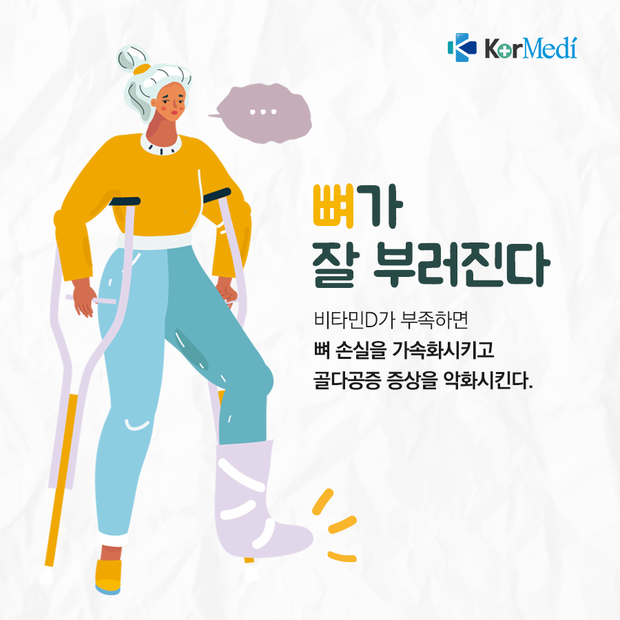 0508_코메디닷컴_비타민D_부족_때_나타나는_증상_05
