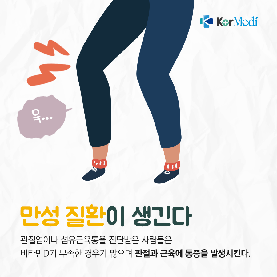 0508_코메디닷컴_비타민D_부족_때_나타나는_증상_06